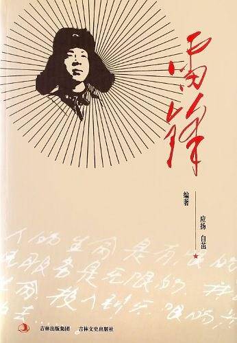 雷锋