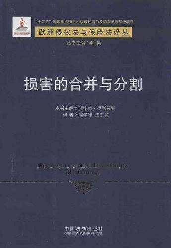 损害的合并与分割