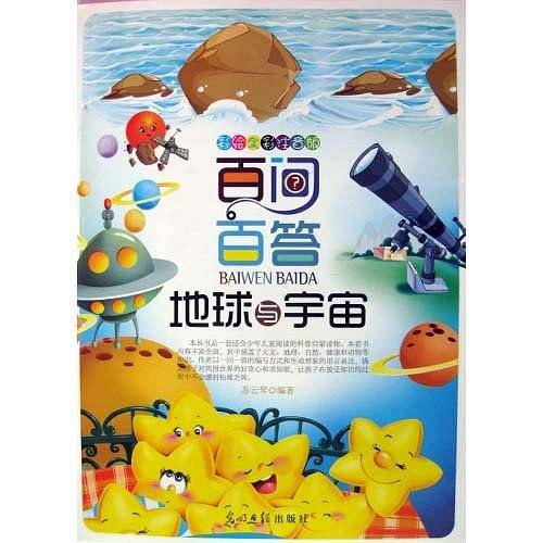 彩绘全彩注音版百问百答