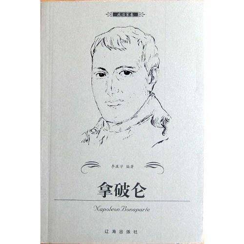 拿破仑