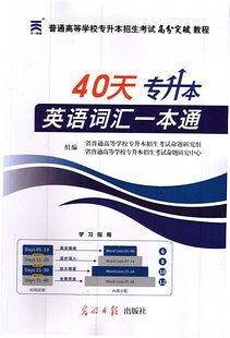 现货2013高分突破教程专升本 英语阅读理解精编200篇 强化版 光明