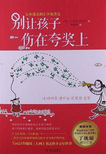 别让孩子伤在夸奖上