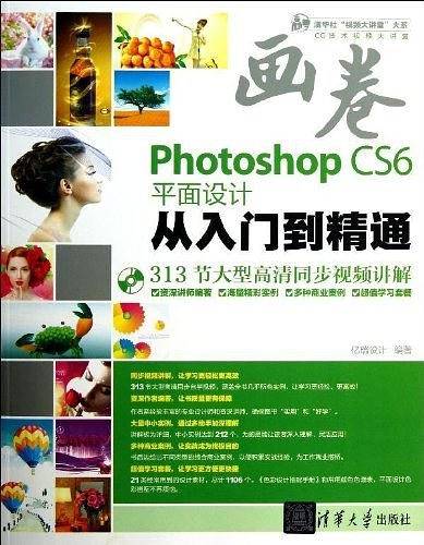 画卷-Photoshop CS6平面设计从入门到精通
