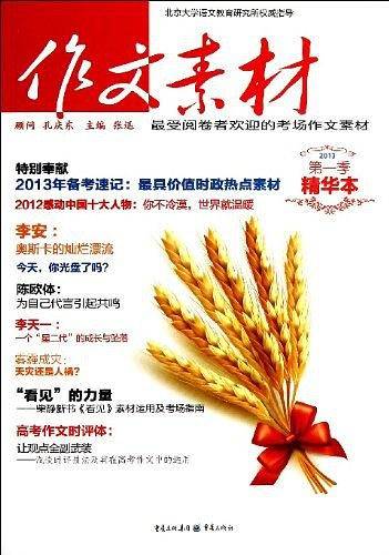 2012《作文素材》精华本