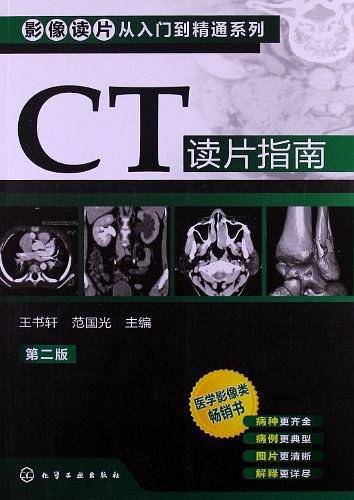 影像读片从入门到精通系列