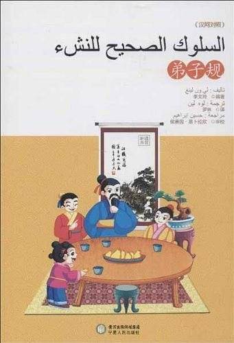 弟子规