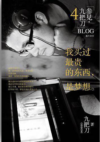 我买过最贵的东西 是梦想