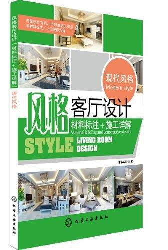 风格客厅设计:材料标注+施工详解.现代风格