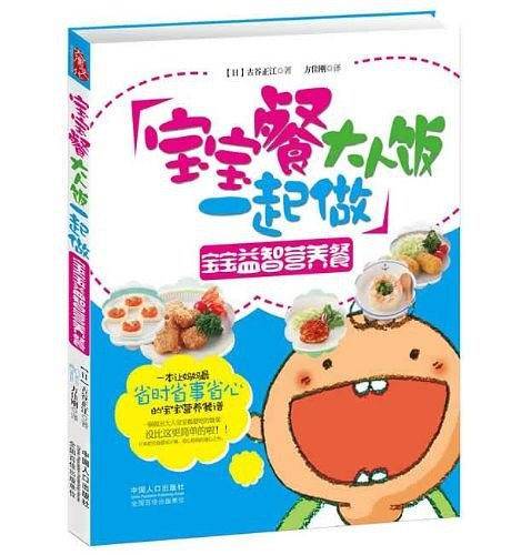 宝宝餐大人饭一起做