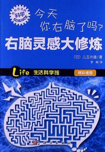 今天你右脑了吗？右脑灵感大修炼