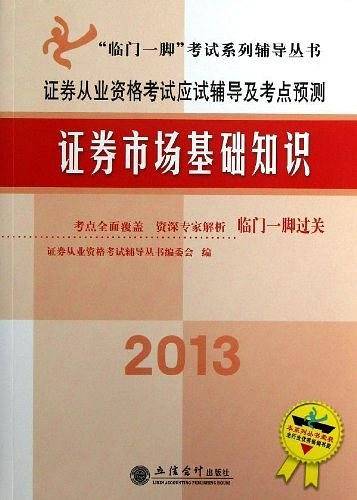 2013证券市场基础知识
