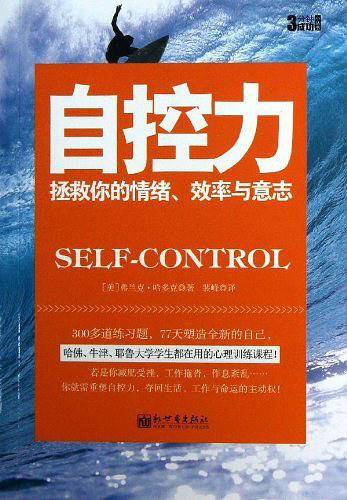自控力