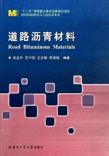 道路沥青材料