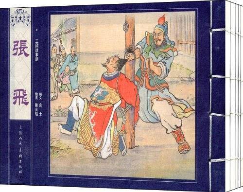 三国故事选