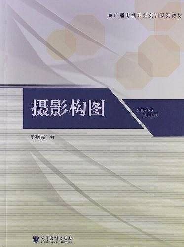 摄影构图