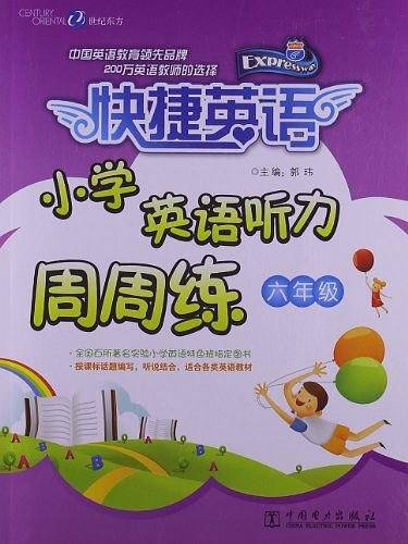 快捷英语 小学英语听力周周练 六年级