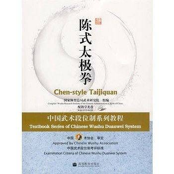 陈式太极拳