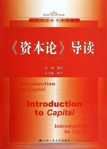 《资本论》导读