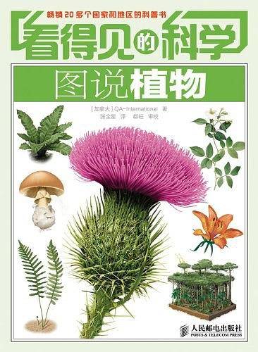看得见的科学