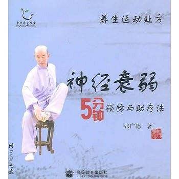 养生运动处方