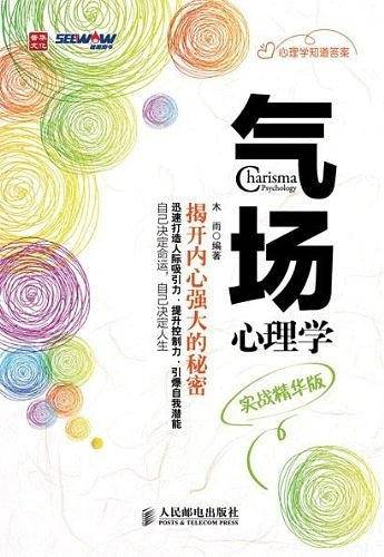 气场心理学