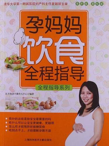 孕妈妈饮食全程指导