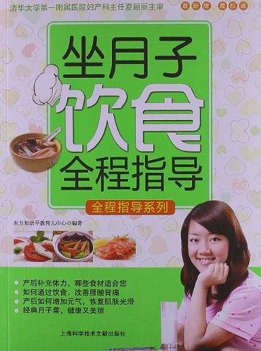 坐月子饮食全程指导