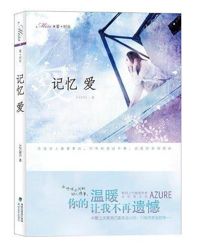 记忆 爱
