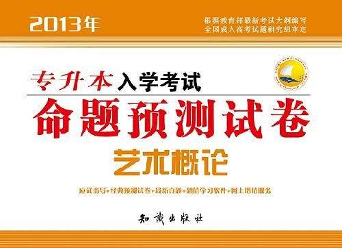 成人高考专升本教材三人行2014年专升本入学考试命题预测试卷 生态学基础