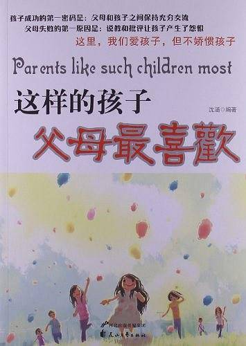 这样的孩子父母最喜欢