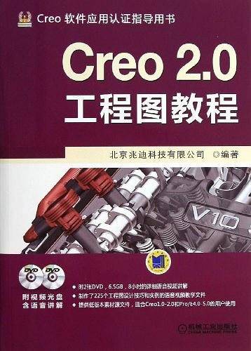 Creo 2.0工程图教程
