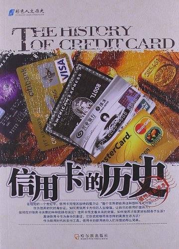 信用卡的历史
