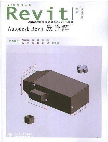 Autodesk Revit族详解