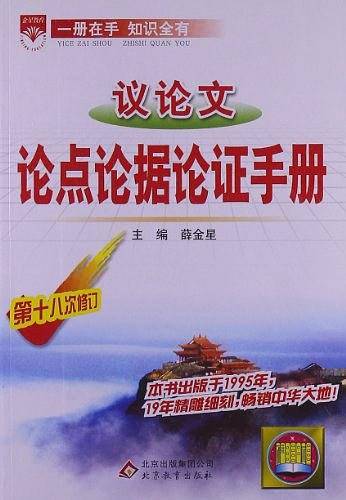 基础知识手册-高中议论文