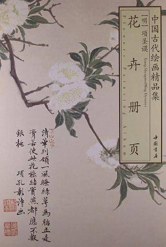 中国古代绘画精品集