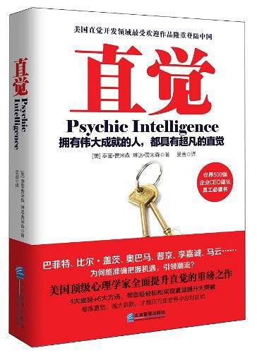 直觉：如何更精准地感知机遇