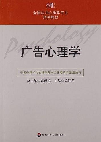 广告心理学