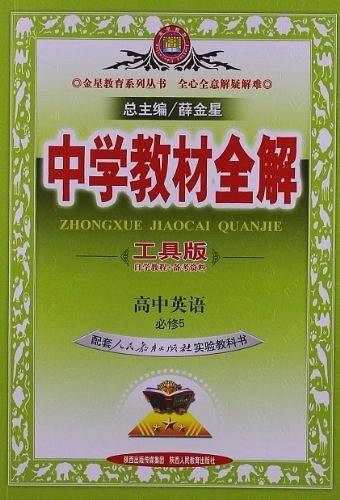 中学教材全解