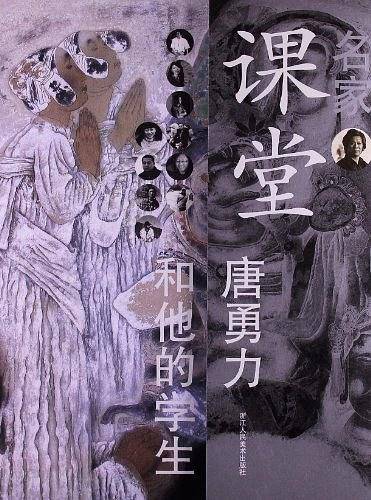 名家课堂