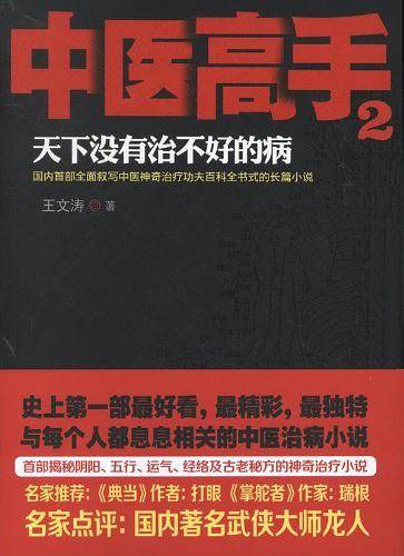 《中医高手2》