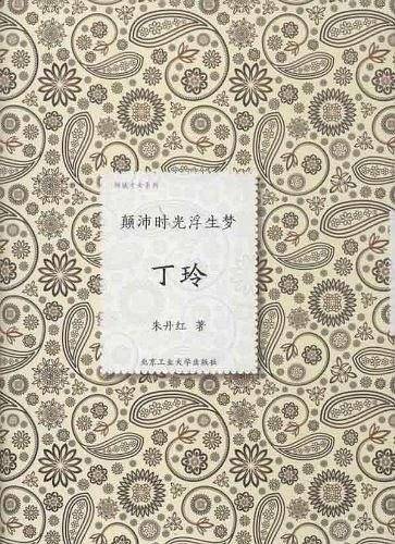 丁玲