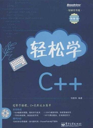 轻松学C++