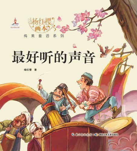 最好听的声音