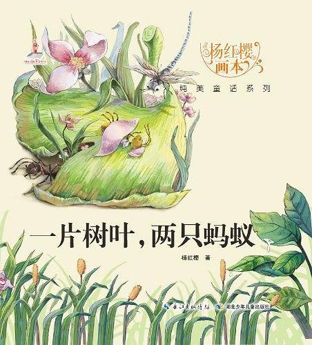 一片树叶两只蚂蚁