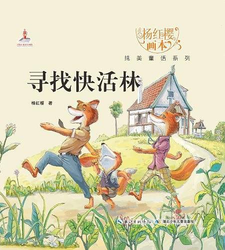 寻找快活林