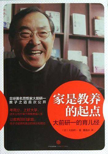 《家是教养的起点》