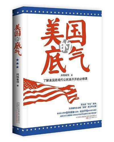 美国的底气