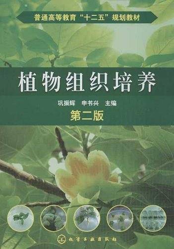 植物组织培养