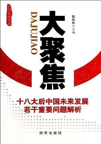 大聚焦