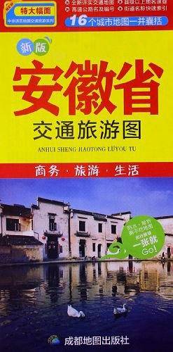 安徽省交通旅游图